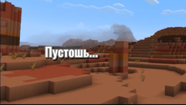 Пустошь...