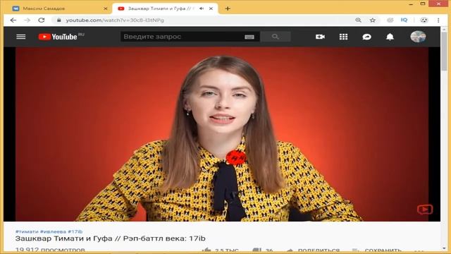 Смотрим канал Ютубер-  Зашквар Тимати и Гуфа // Рэп-баттл века: 17ib