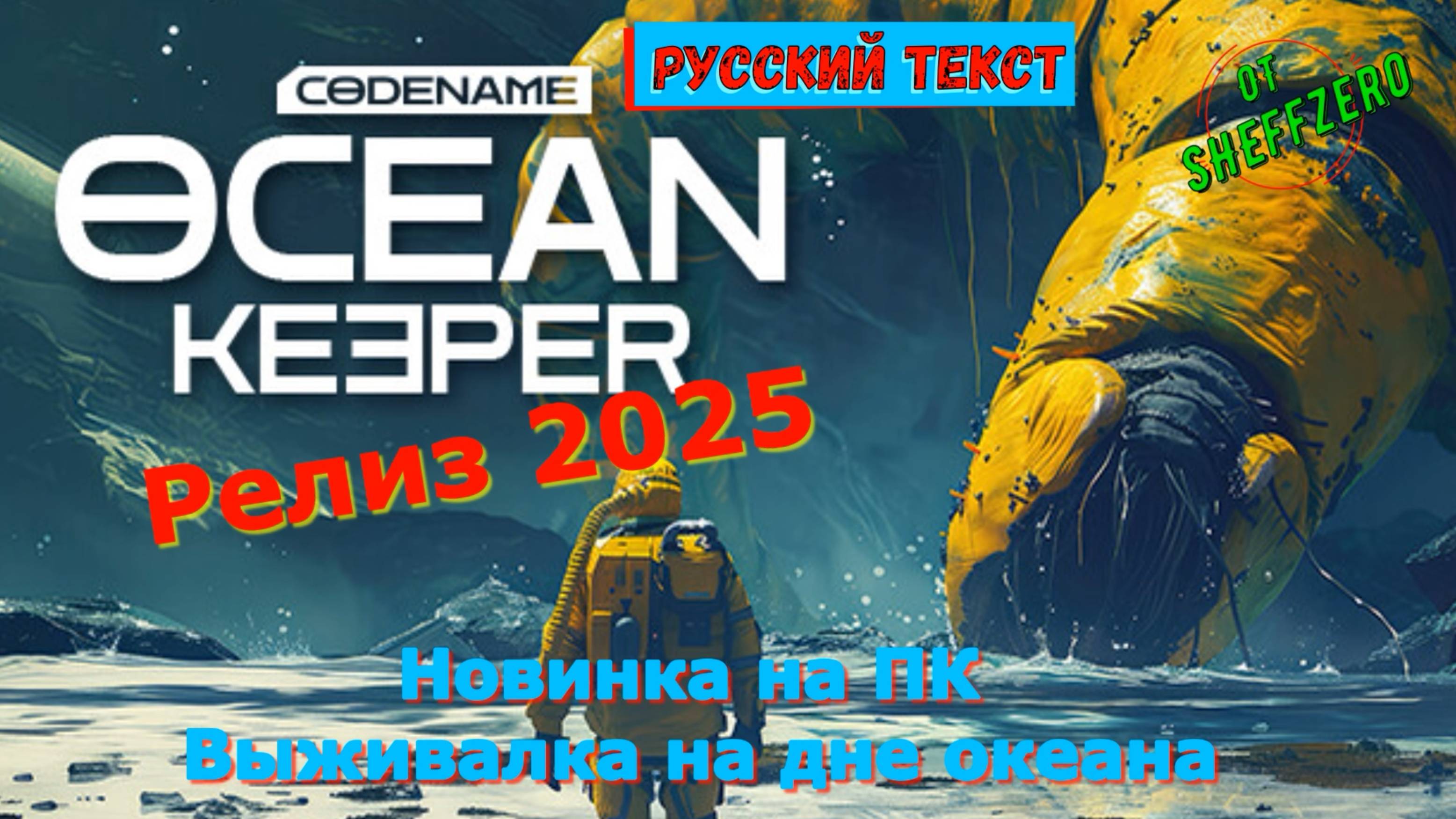 Ocean Keeper Dome Survival - Новинки игр 2025 Геймплей Релиза Показ и Прохождение на ПК