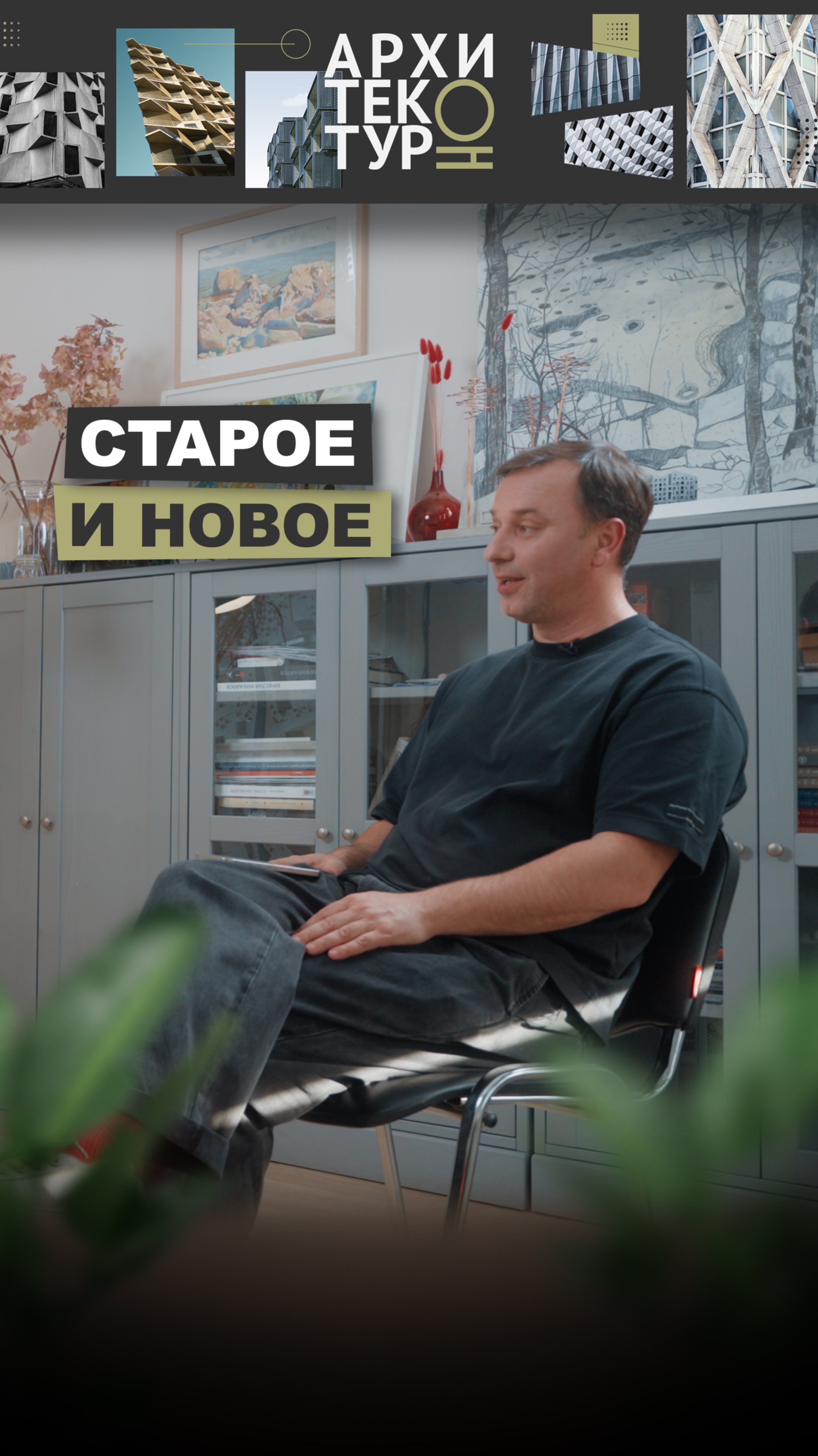 Новый выпуск "АрхитектурНО"— про новое в старом городе. Ирина Барто уверена: город должен жить.