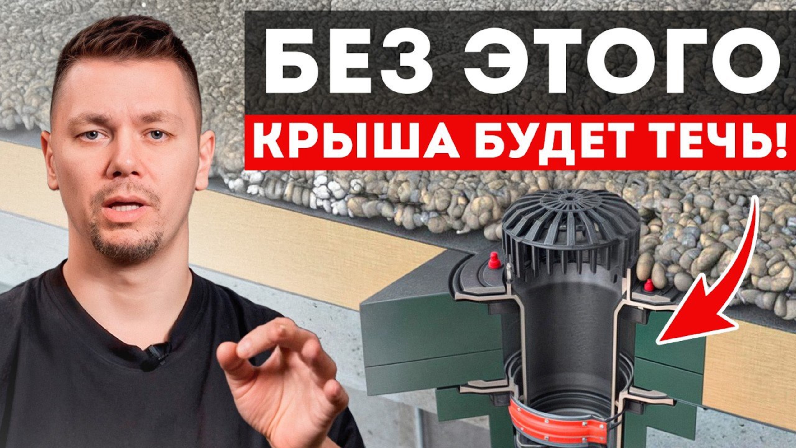 Критические ошибки в гидроизоляции плоской кровли!