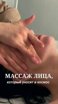 Массаж лица