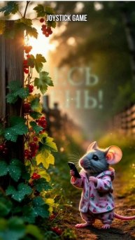 Всем хорошего дня!Один хороший день смотреть на JoyStickGame#shorts