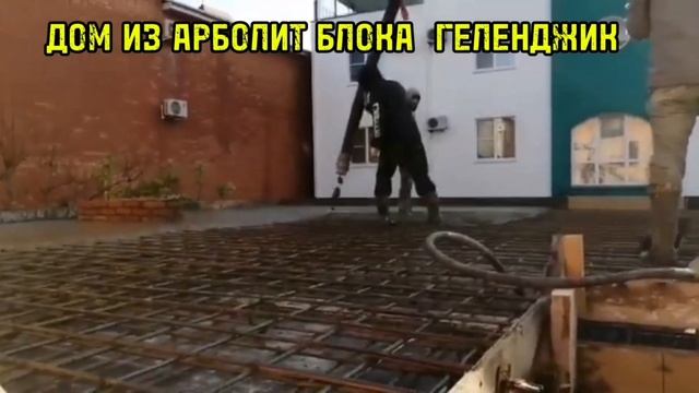 ДВУХ ЭТАЖНЫЙ ДОМ ИЗ АРБОЛИТ БЛОКА ГЕЛЕНДЖИК, АРБОЛИТОВЫЕ БЛОКИ, 89186922458