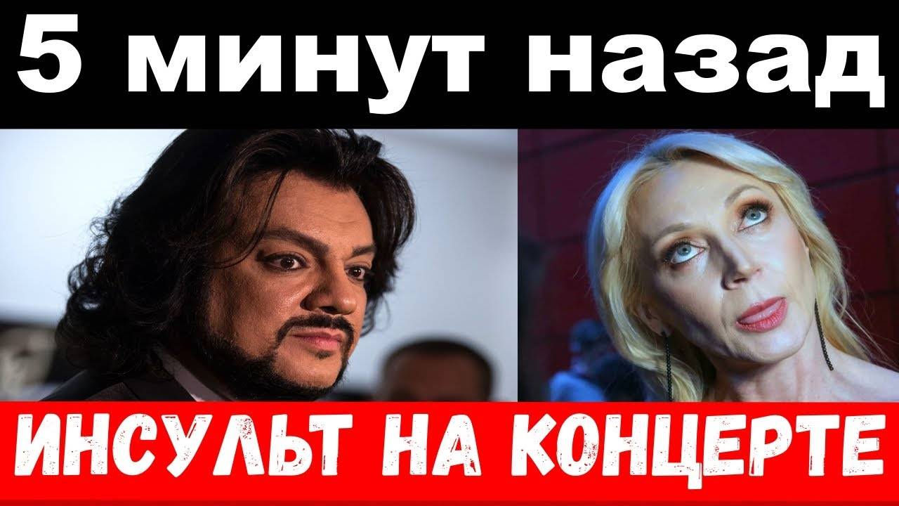 Новости о Звёздах: арест Орбакайте / инсульт у Киркорова