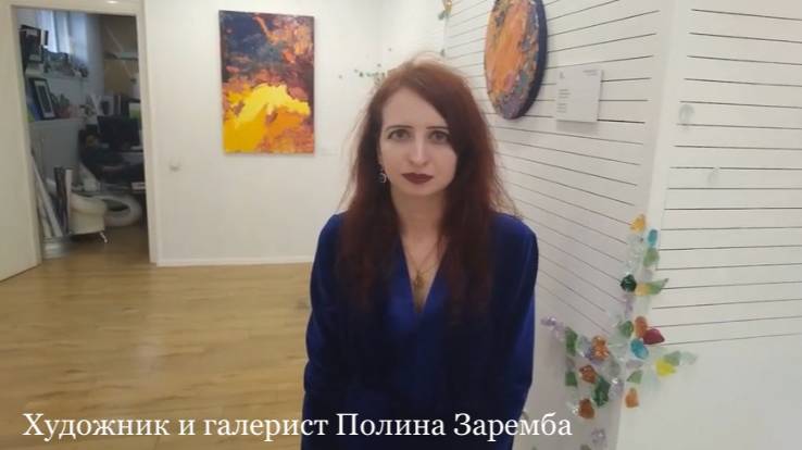 Интервью художника Полины Заремба г. Москва BIS ART GALLERY, Персональная выставка "Драгоценности"