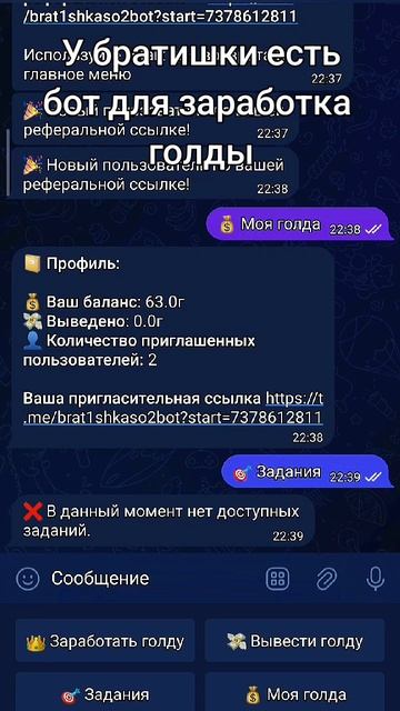 У братишки есть бот для заработка голды.Сылка:@brat1shkaso2bo