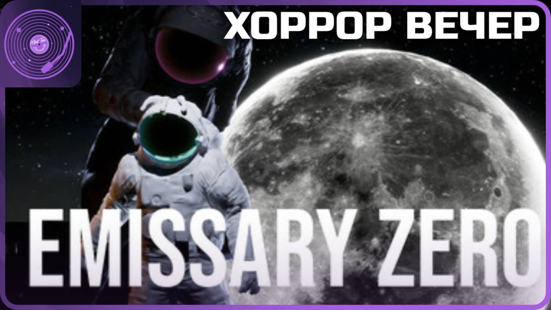 Emissary Zero ➤ Вечер хорроров! ➤ Смотрим полную версию / В поисках Луны!