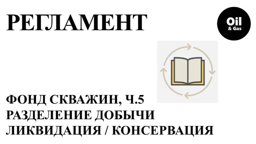 Фонд скважин, правила заполнения форм Ч.5