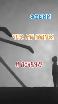 ТОП-5 САМЫХ НЕОБЫЧНЫХ ФОБИЙ