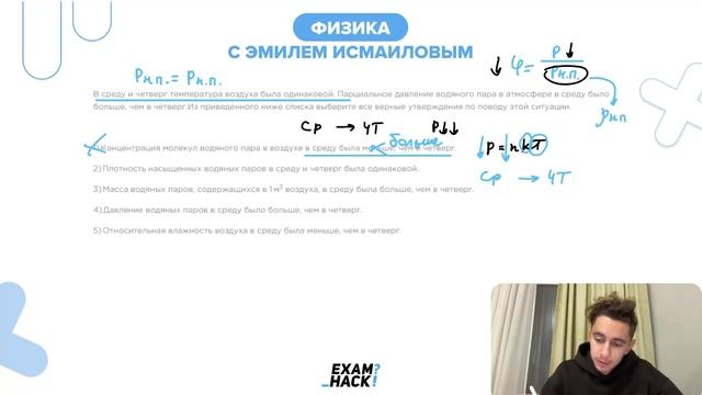 В среду и четверг температура воздуха была одинаковой. Парциальное давление водяного пара - №24104