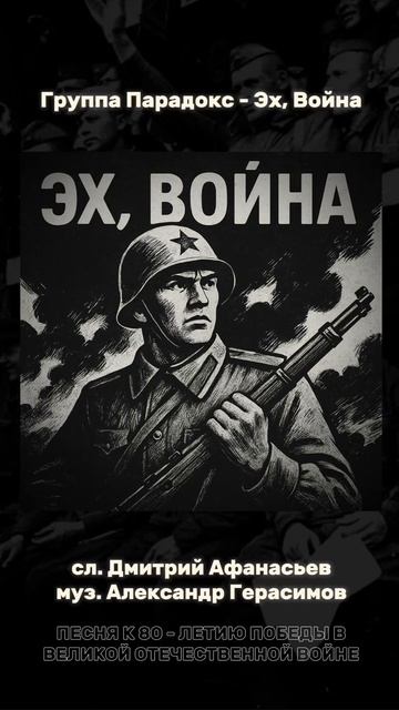 Военная песня о Великой Отечественной Войне 1941-1945 #shorts