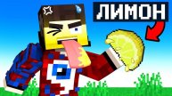 😱Я затроллил друга КИСЛЫМ Модом на Соревновании ЕДЫ в Майнкрафт!