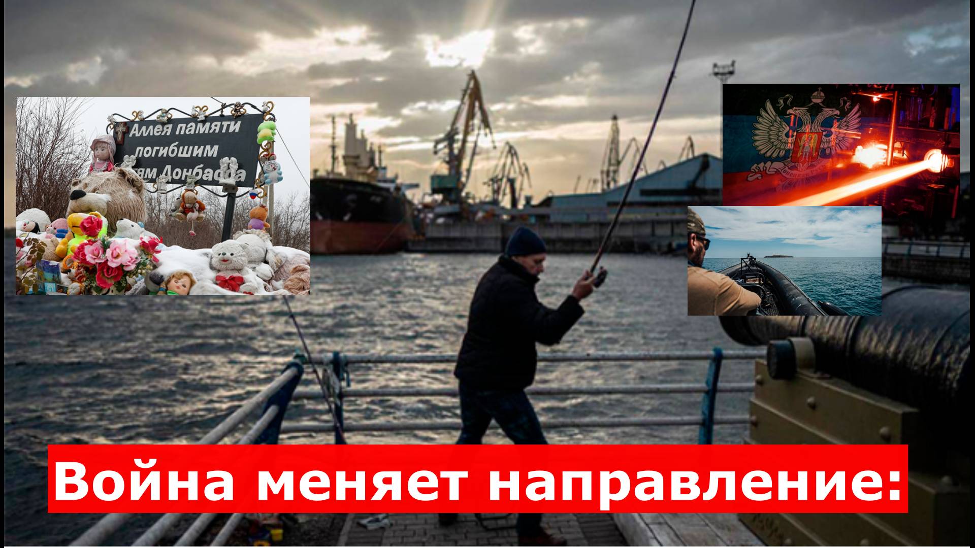 Война меняет направление: Главный удар русской армии на Украине направлен не туда?
