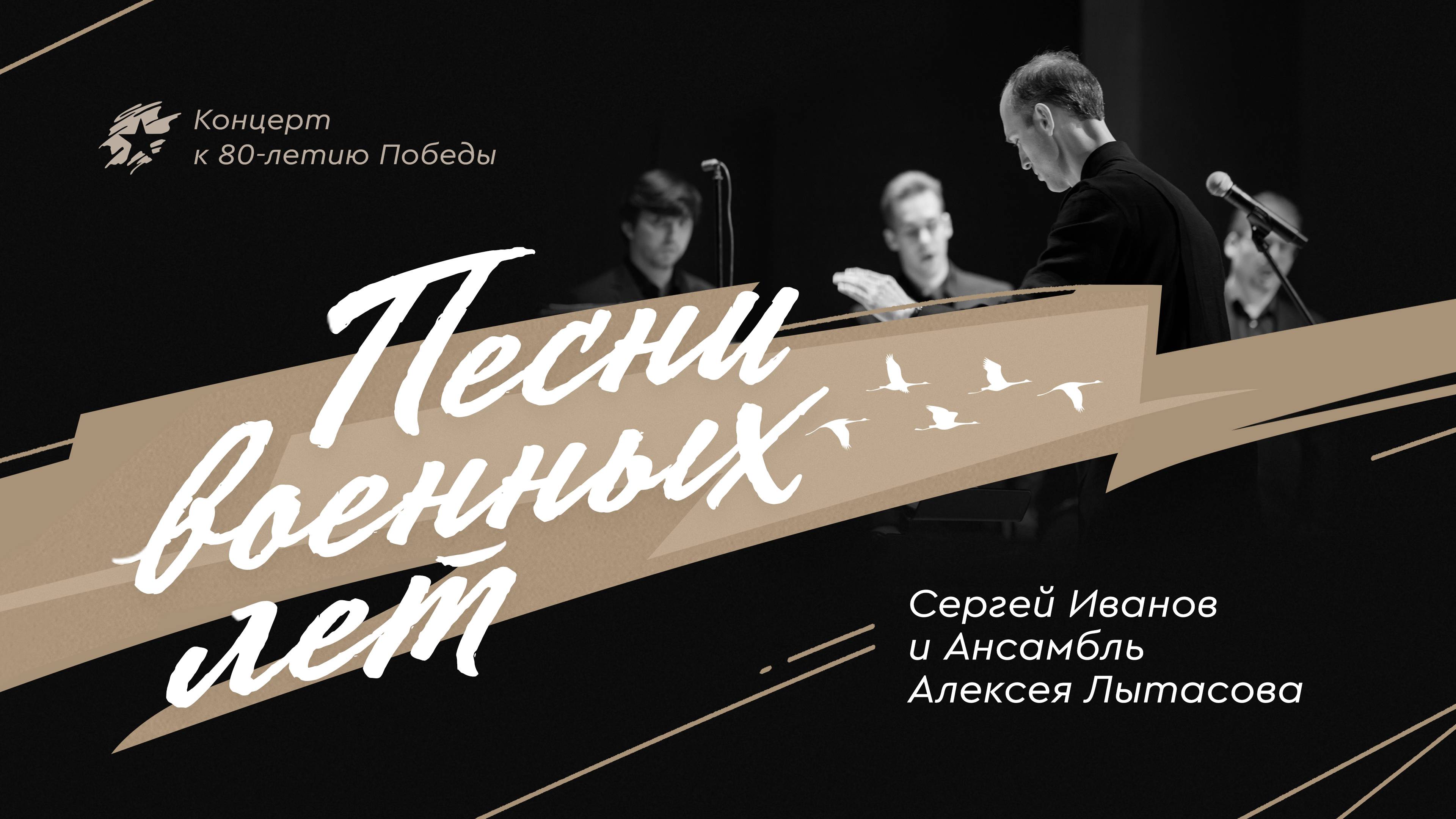 Песни военных лет. Творческий квартирник ЭФКО. Вокальный ансамбль Cantus Laudis
