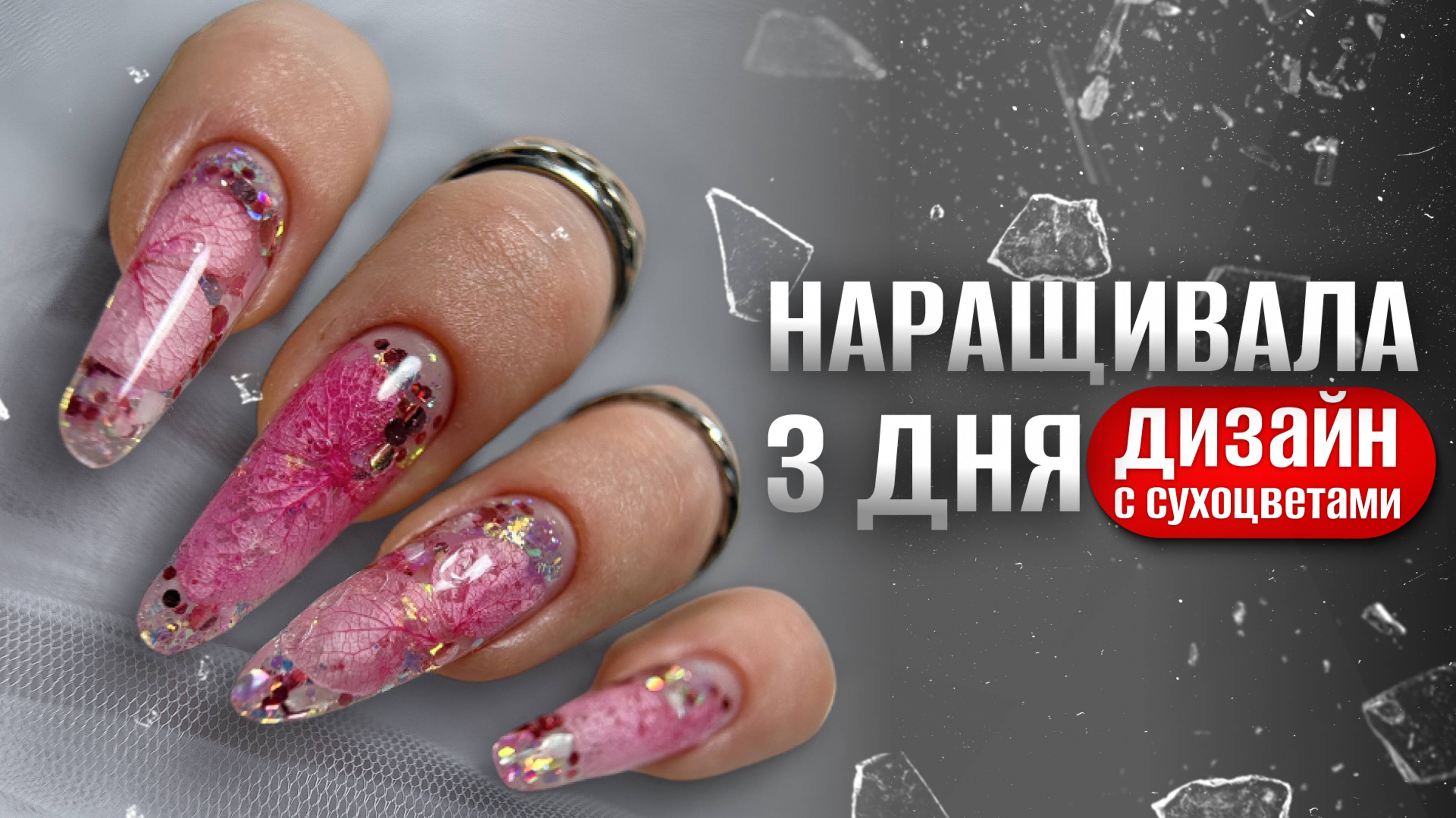 ДЕЛАЛА 💅 3 ДНЯ
