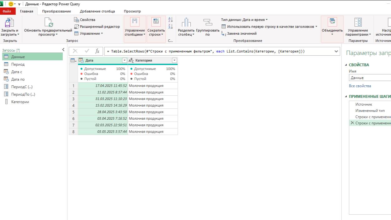 Фильтр запроса Power Query по дате и категории