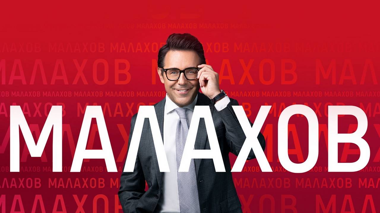 Шоу Малахов 08.05.2025 новый выпуск в отличном HDvdbkq