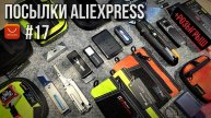 Посылки с AliExpress #17