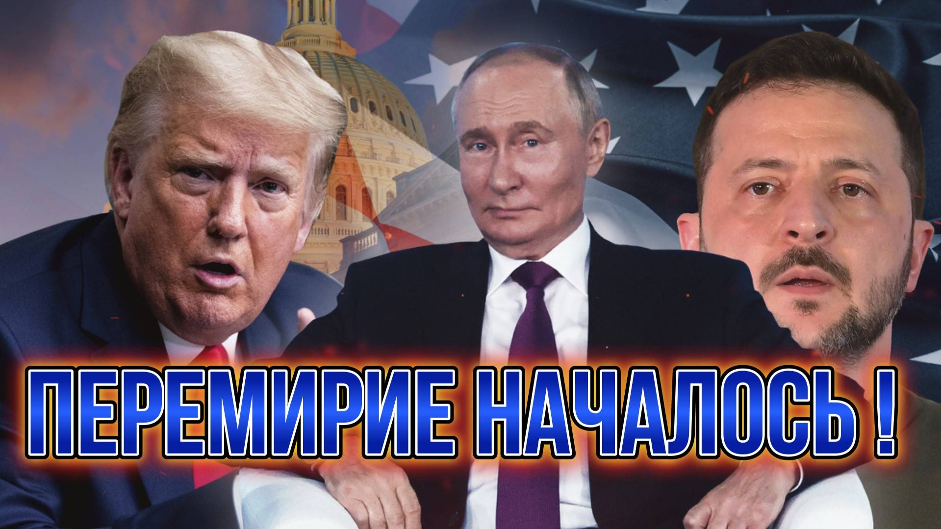 МРИЯ⚡️ ТАМИР ШЕЙХ / ПЕРЕМИРИЕ НАЧАЛОСЬ. Новости Сводки