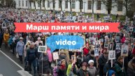 Марш памяти и мира | День Победы в сердце города