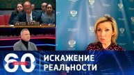 60 минут 08.05.2025 новый выпуск сегодня