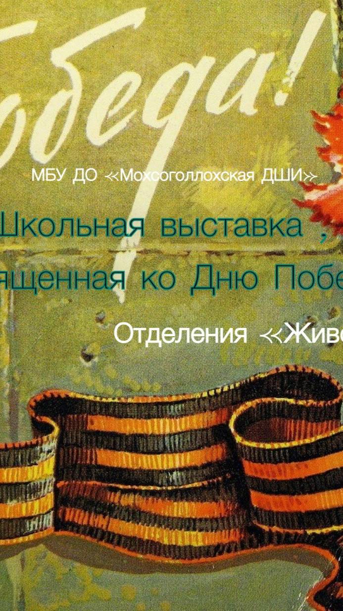 Школьная выставка детских работ отделения "Живопись"