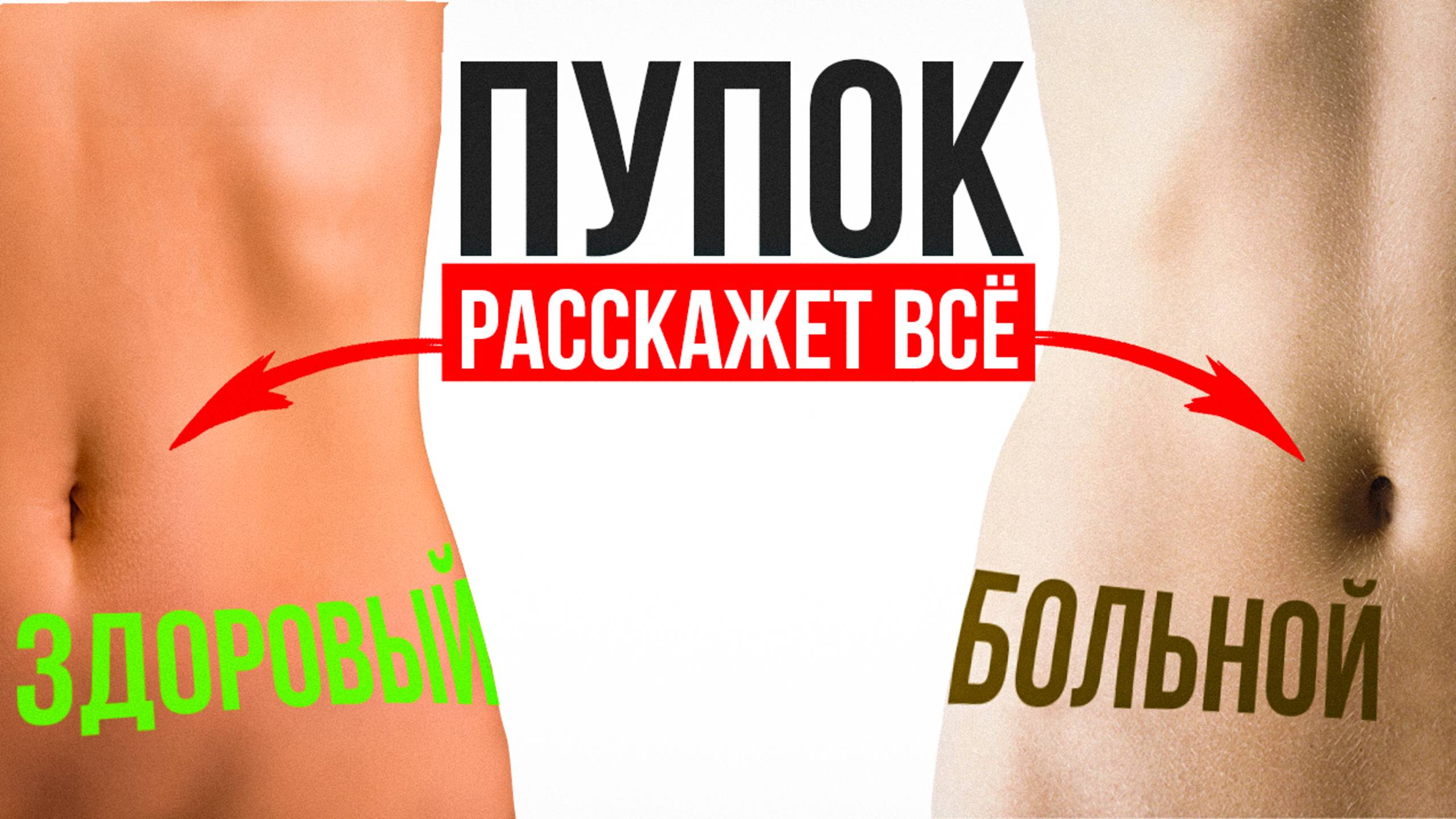 ПУПОК - полная диагностика ваших внутренних органов