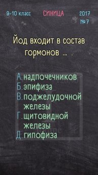 Биология 9-10 класс 2017 №7