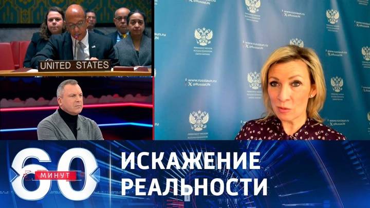 Выпуск от 08.05.2025 60 минут онлайн