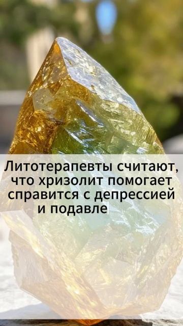 Хризолит: Свойства камня и каким знакам зодиака он подходит.