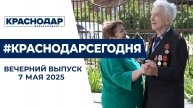Поздравления ветеранам и торжественные концерты, посвящённые годовщине Великой Победы. Новости 7 мая