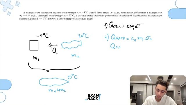 В калориметре находился лед при температуре t1 =−5 ° C. Какой была масса m1 льда, если  - №29522