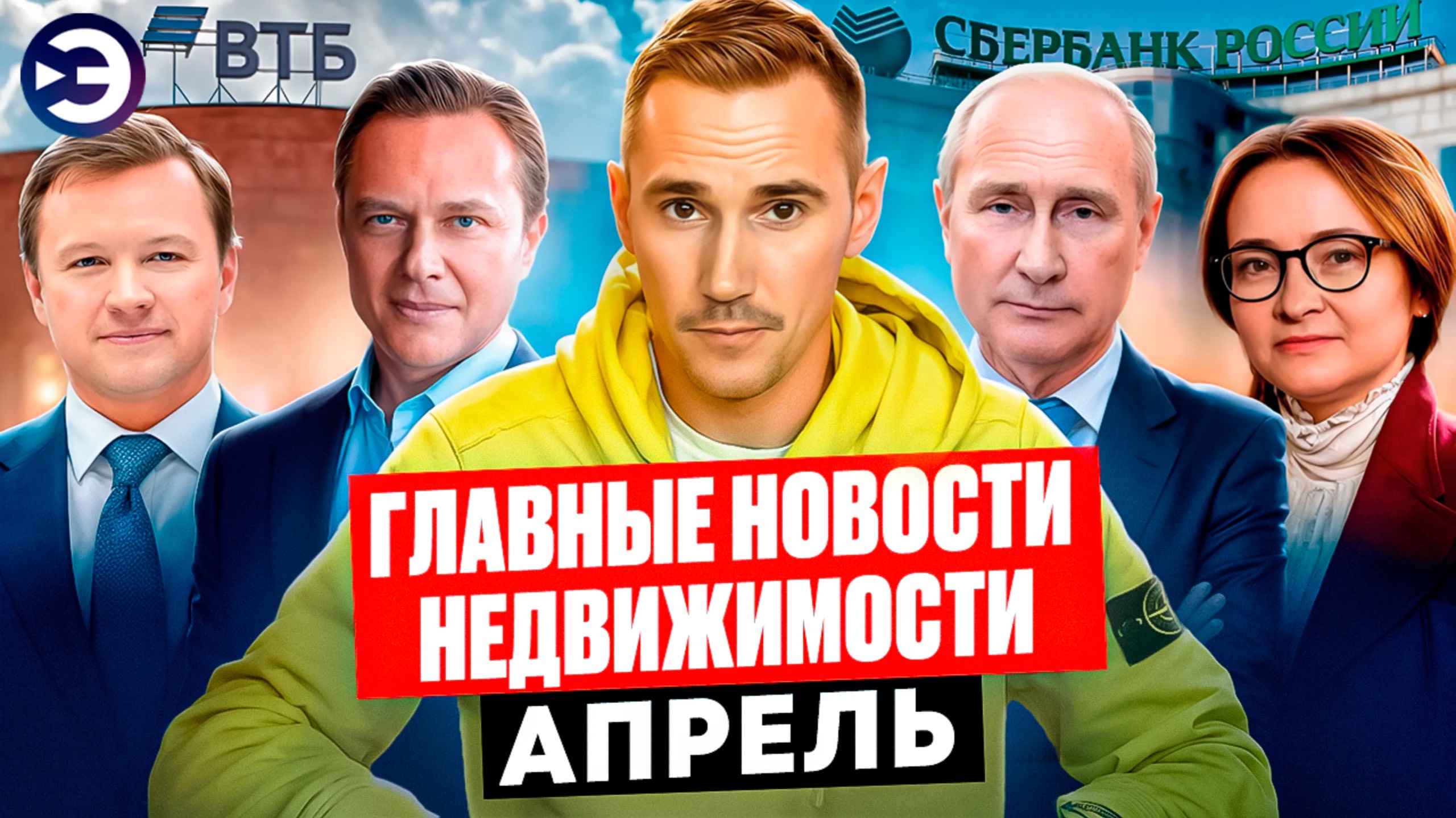 Новости апреля: Преобразования Москвы и Важные Инициативы в Сфере Недвижимости