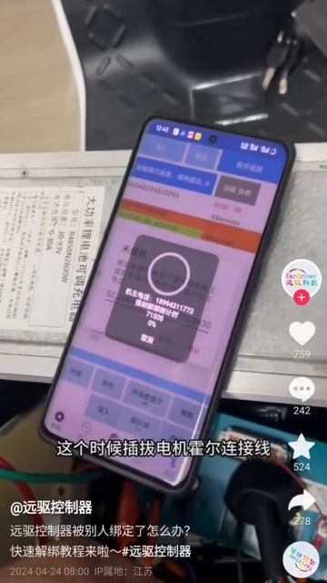 Привязка контроллера Fardriver к своему аккаунту