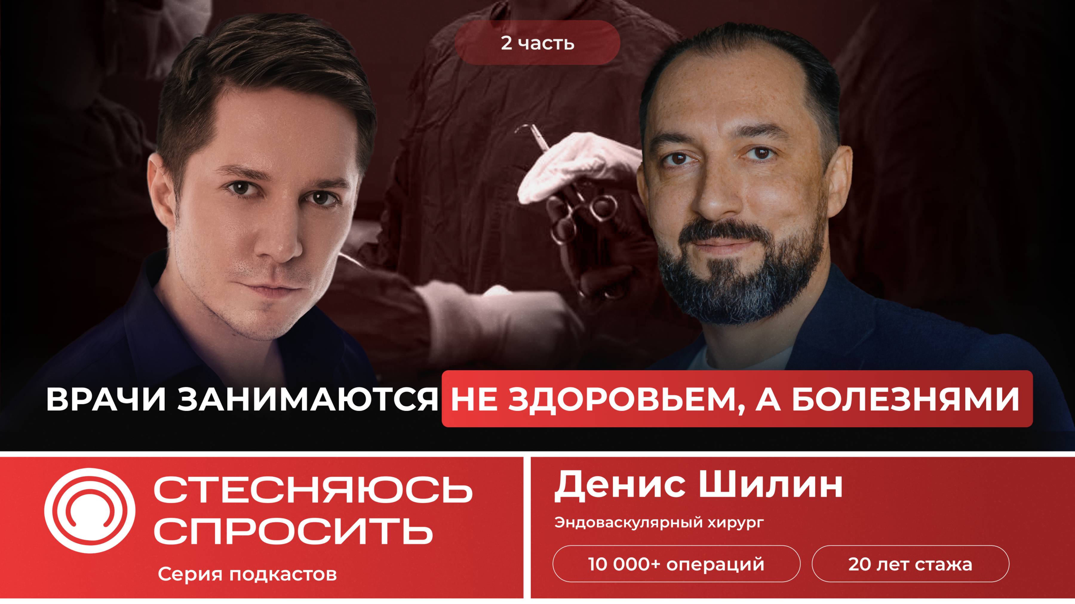 "Стесняюсь спросить" про здоровье сердца #2