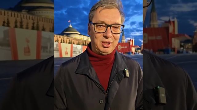 Вучич.И вот я на Красной площади