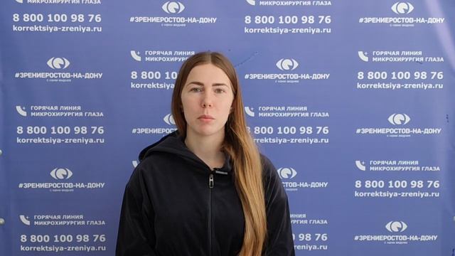 Отзыв о лазерной коррекции зрения в клинике "Зрение Ростов-на-Дону", 88001009876