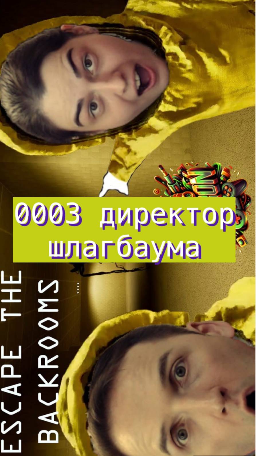 Escape the backrooms 03 директор шлагбаума #horror #backrooms #mullRon