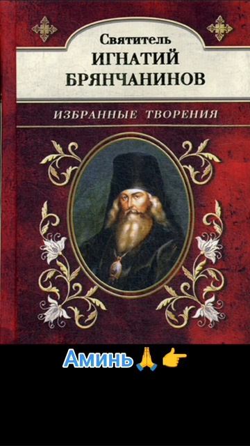 Духовный совет дня 🙏