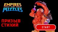 СУПЕР ПРИЗЫВ СТИХИЙ ♦️№2 #empiresandpuzzles #империяпазлов #games