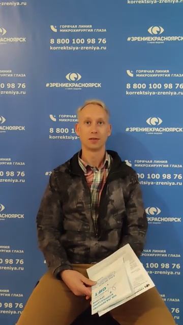 Отзыв о лазерной коррекции зрения в клинике "Зрение Красноярск", 88001009876