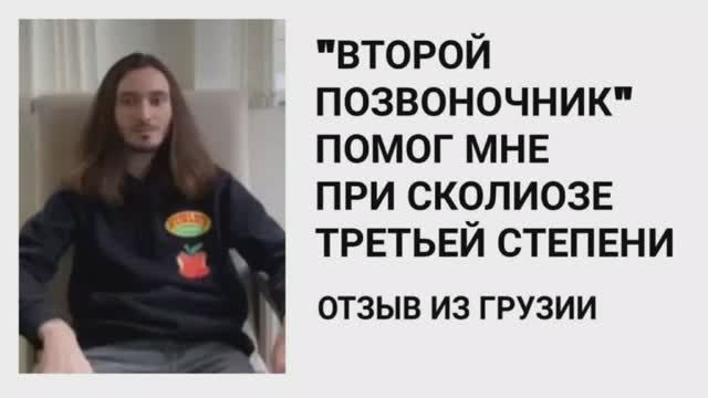 Отзыв из Грузии об опыте с тренажером 