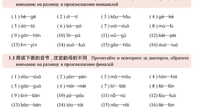 Фонетика китайского языка 第三课