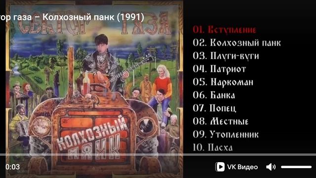 колхозный панк