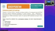 Радиолигандная терапия. Идеальное место в алгоритме лечения и идеальный больной. Панельная дискуссия
