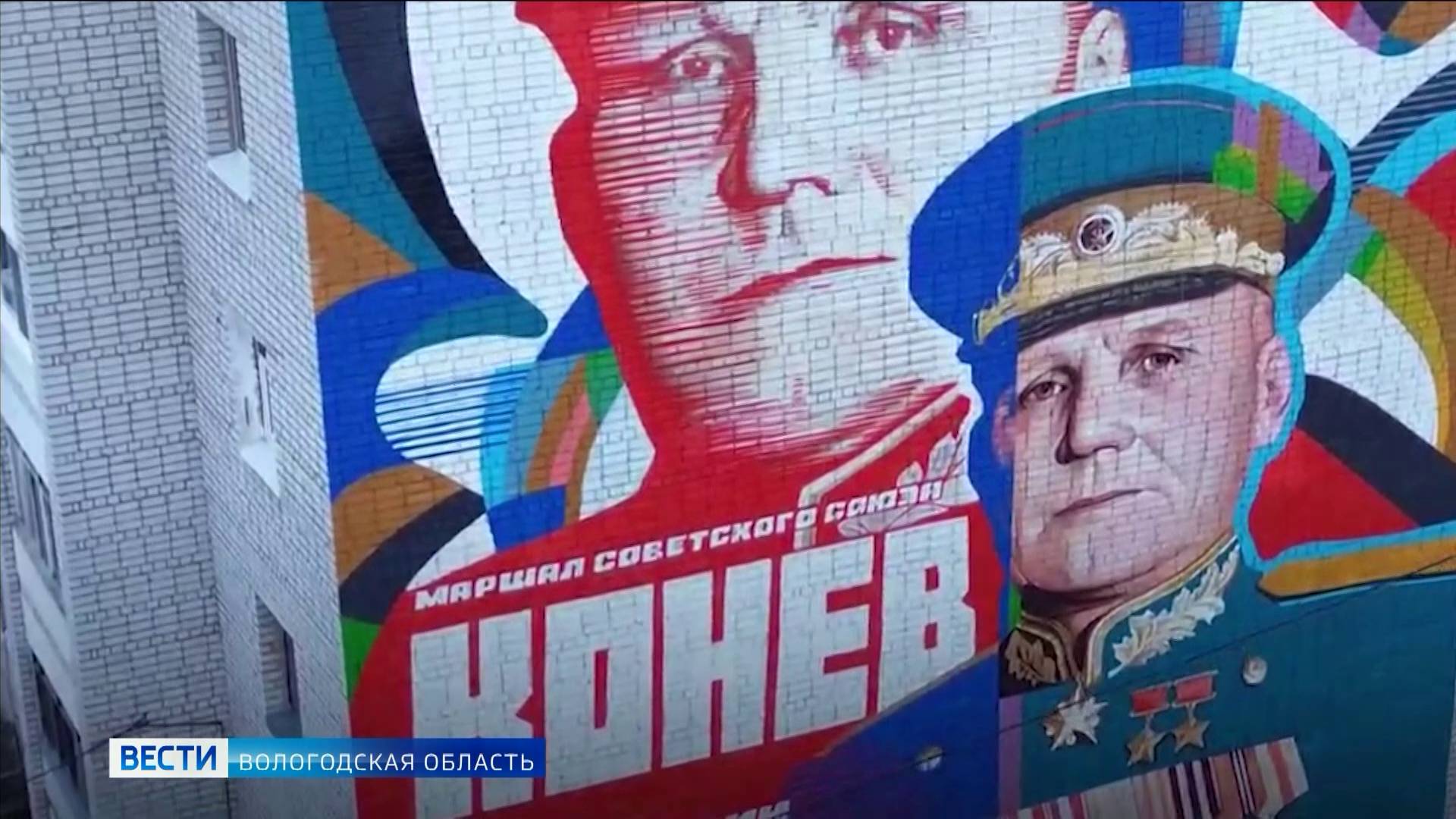 Масштабные муралы в память о героях Великой Отечественной войны создают в Вологде