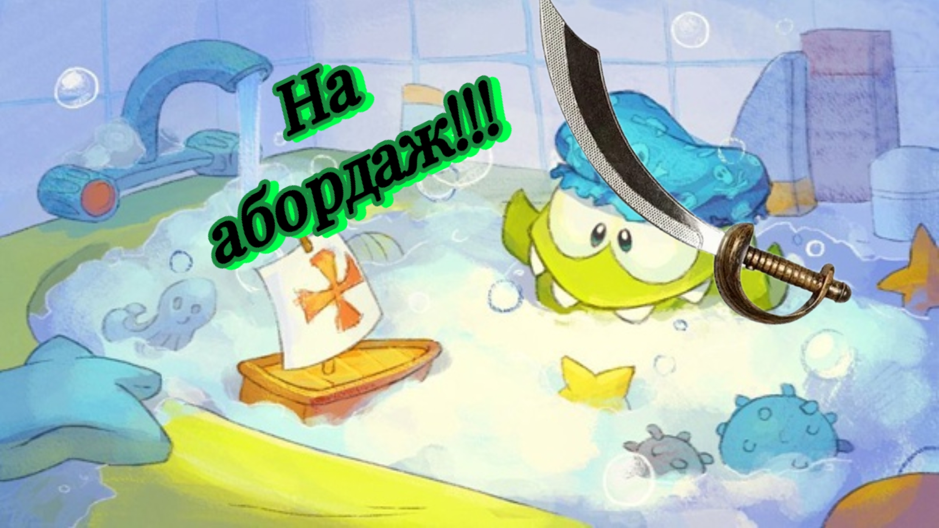 Ам ням 2 прохождение, 4#, ам ням покоряет болото!