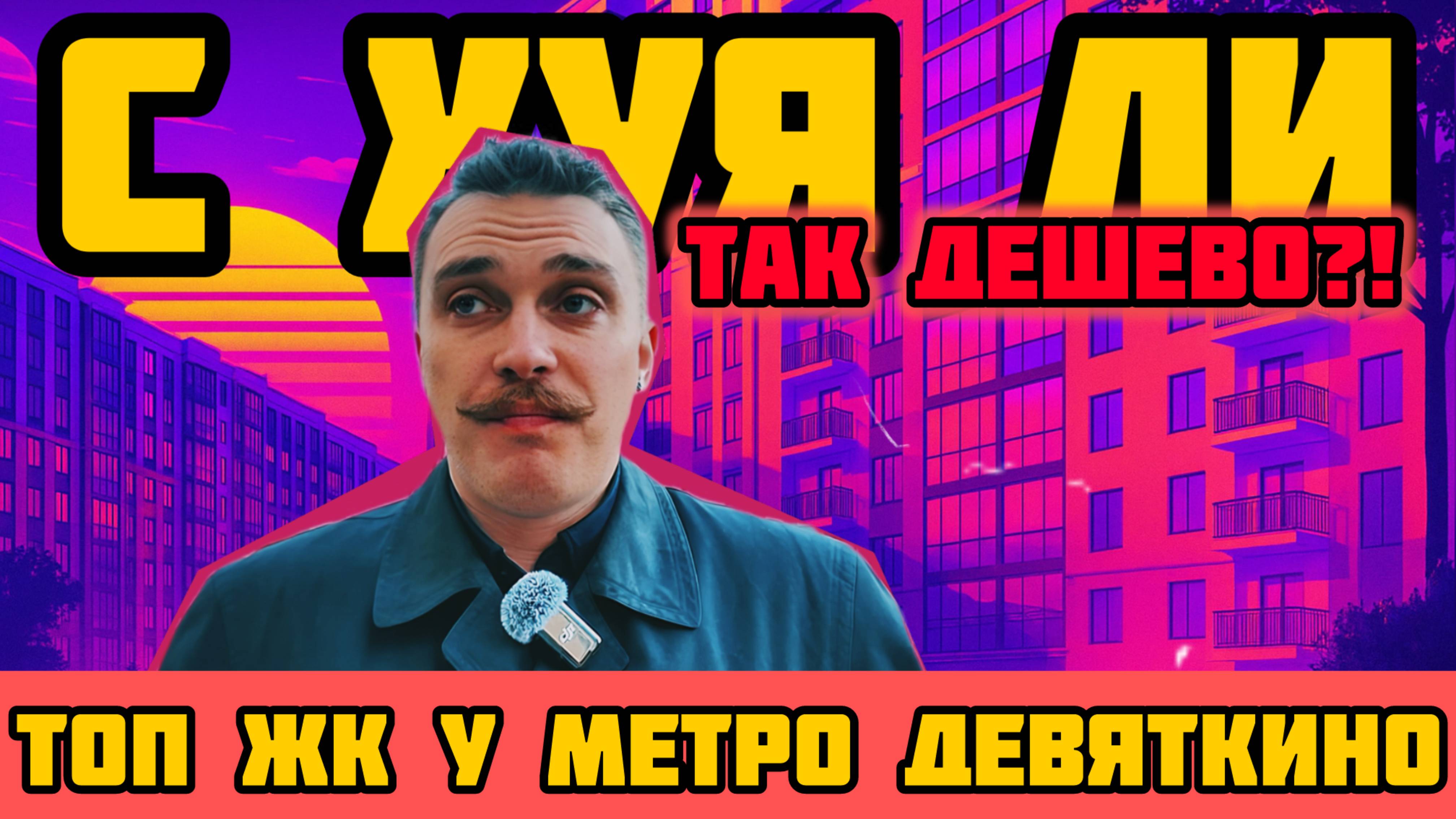 Лучшая цена. iD Мурино 3 — 3 ляма, 3 метра потолки, 30 минут до метро?!