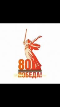 ВСЕХ С 9 МАЯ🎉